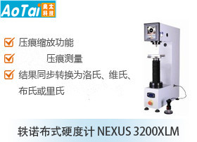 轶诺布式硬度计NEXUS 3200XLM