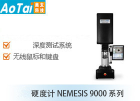 硬度计NEMESIS 9000 系列