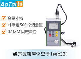 超声波测厚仪leeb331（金属外壳声速可调0.1mm）