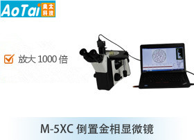 倒置金相显微镜M-5XC