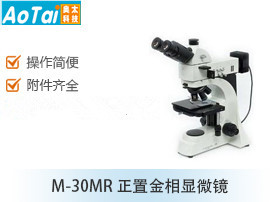 正置金相显微镜M-30MR