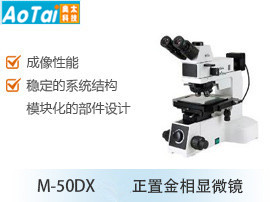 正置金相显微镜M-50DX