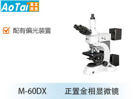 正置金相显微镜M-60DX